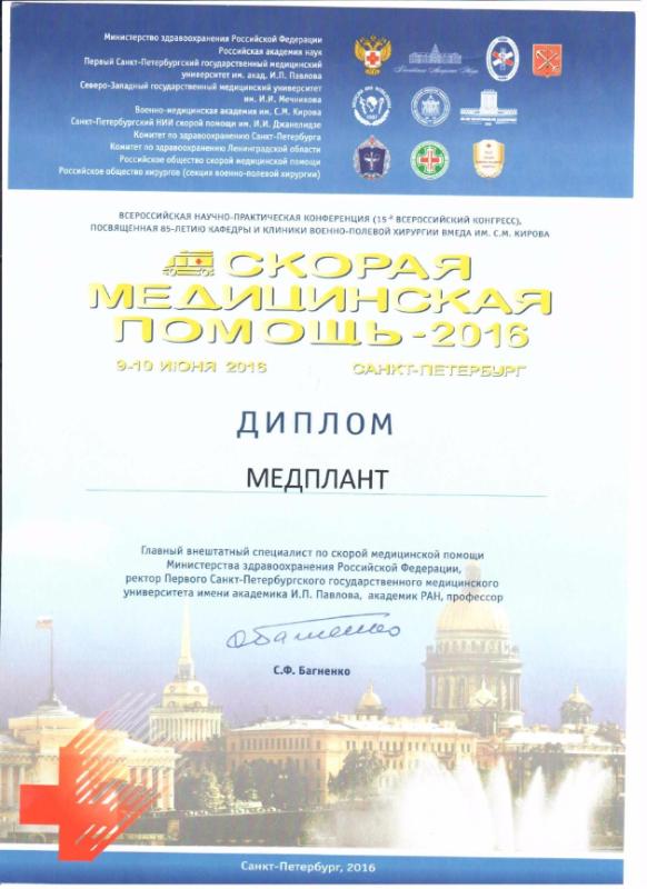 Санкт-Петербург 2016 (профильная комиссия по СМП)