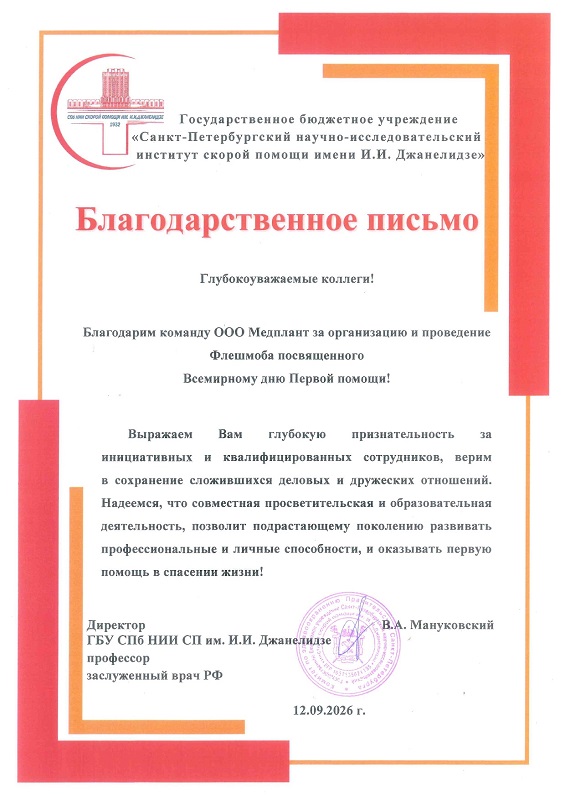 Флешмоб посвященного, Всемирному дню Первой помощи.