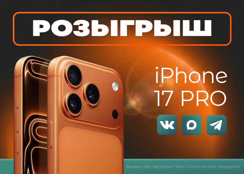 Розыгрыш 3 НОВЫХ IPHONE 17 PRO!