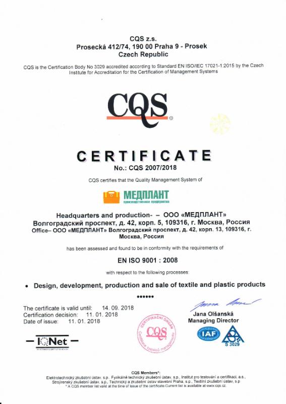 Получен сертификат ISO 9001:2008 ООО "МЕДПЛАНТ"