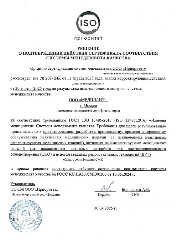 Решение 13485-2025