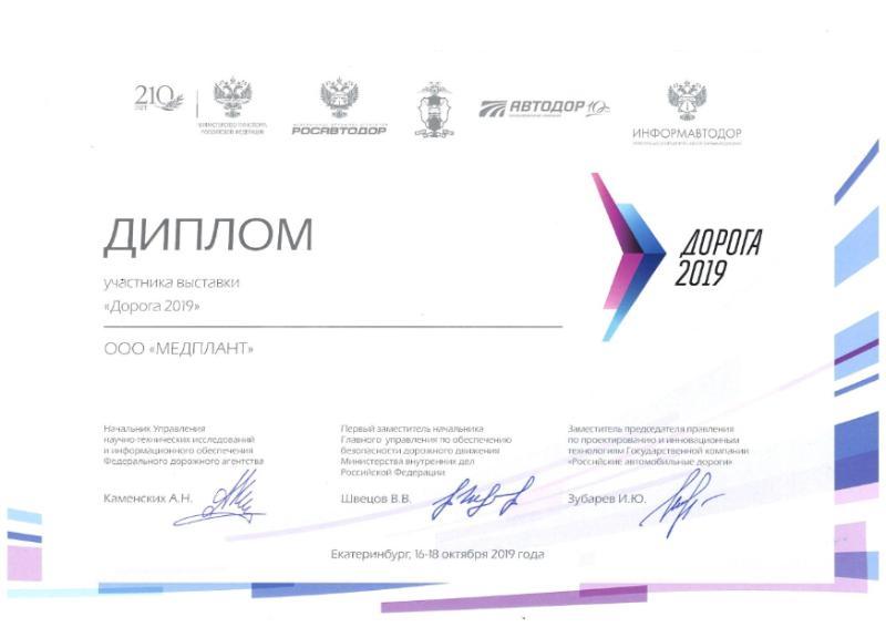Форум "Дорога 2019" (г. Екатеринбург)