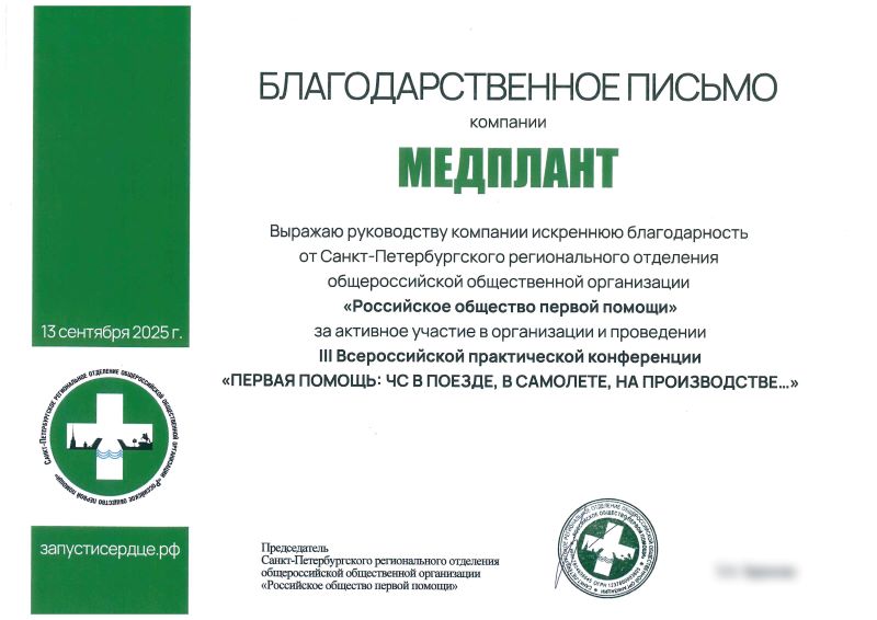 Первая Помощь 2025