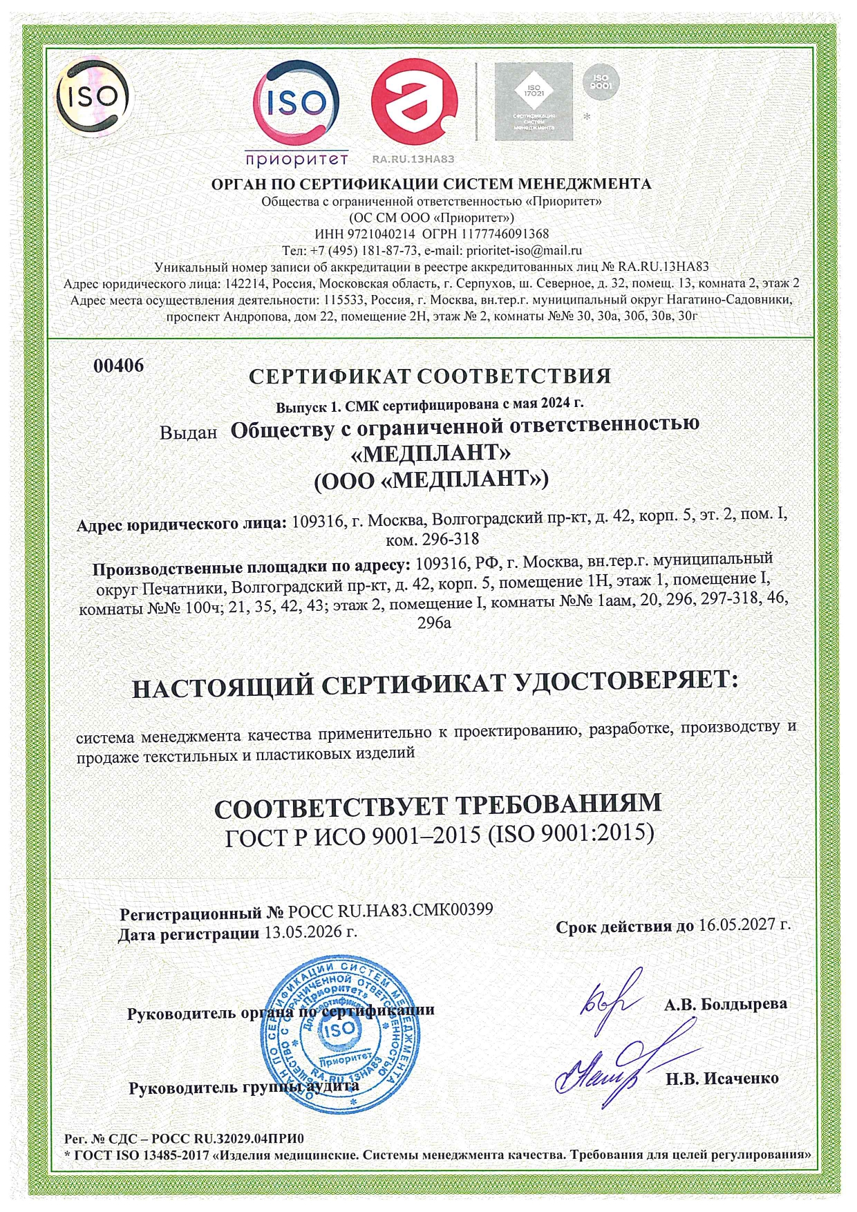 СЕРТИФИКАТ ГОСТ Р ИСО 9001 rus