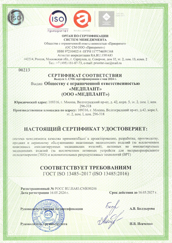 ISO 13485 rus