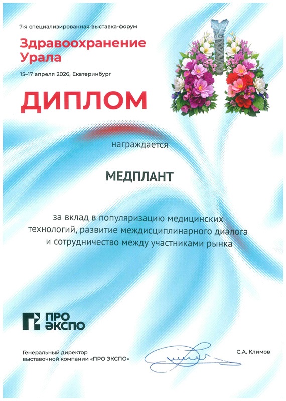 Здравоохранение Урала 2026