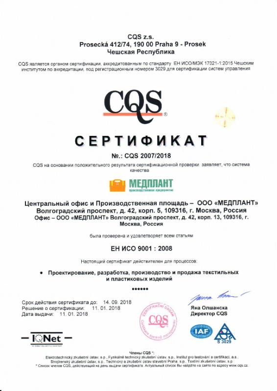 Получен сертификат ISO 9001:2008