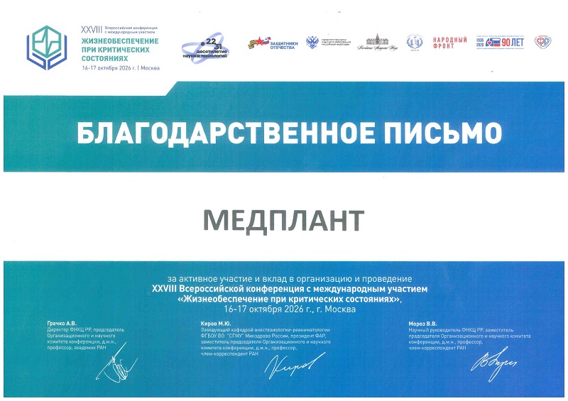 Жизнеобеспечение при критических состояниях