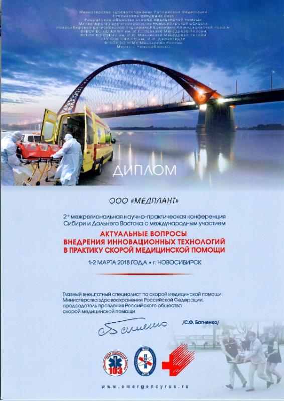 Новосибирск 2018 (профильная комиссия по СМП)