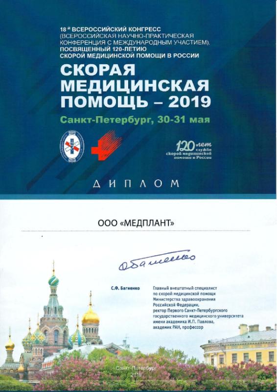 Санкт-Петербург 2019 (профильная комиссия по СМП)