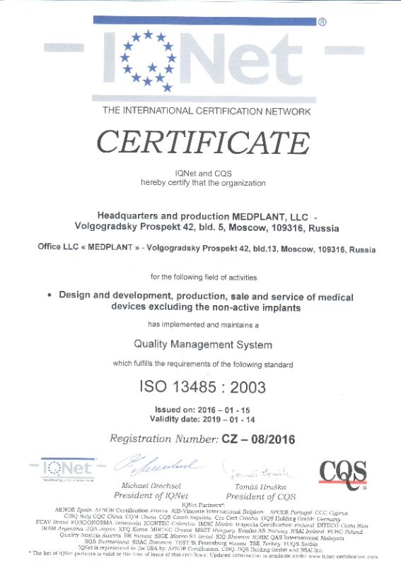 Получен сертификат ISO 13485 ООО "МЕДПЛАНТ"