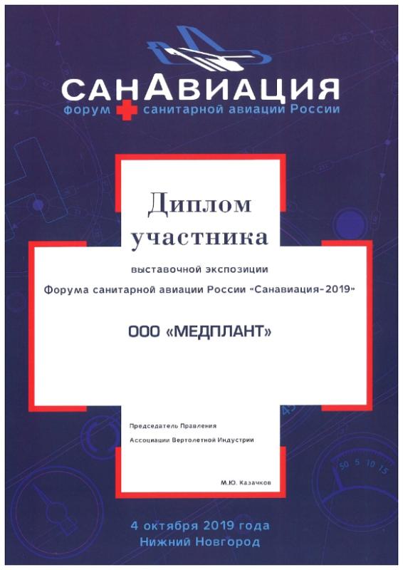 Санавиация 2019 (г. Нижний Новгород)