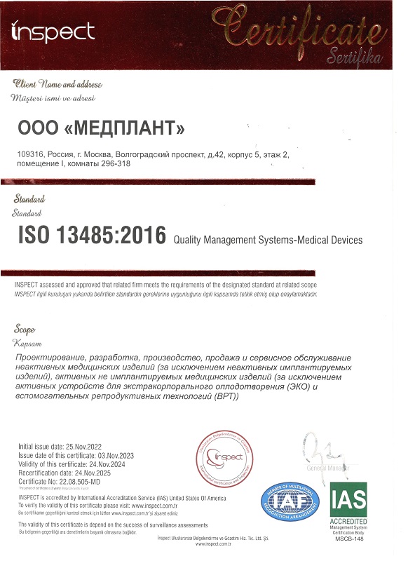ISO 13485 rus