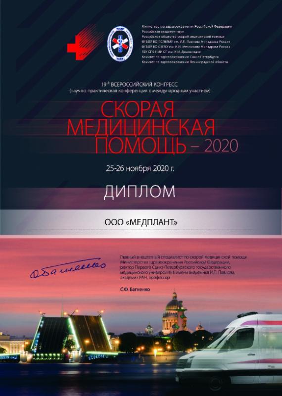 Санкт-Петербург 2020 (профильная комиссия по СМП)