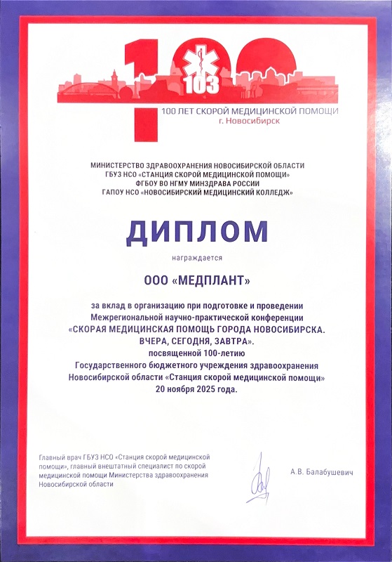 100 лет скорой медицинской̆ помощи Новосибирск