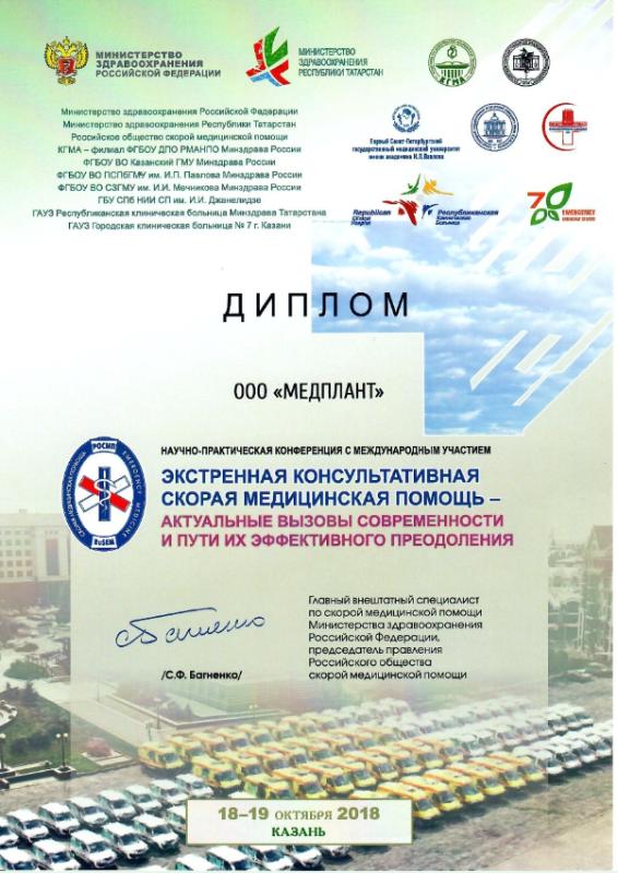 Казань 2018 (профильная комиссия по СМП)