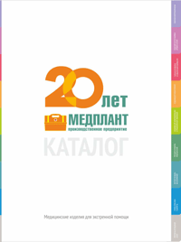 Каталог продукции компании МЕДПЛАНТ 2020 года ООО "МЕДПЛАНТ"