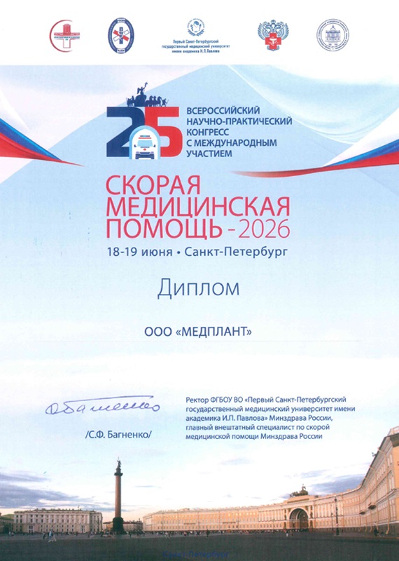 «Скорая медицинская помощь — 2026»