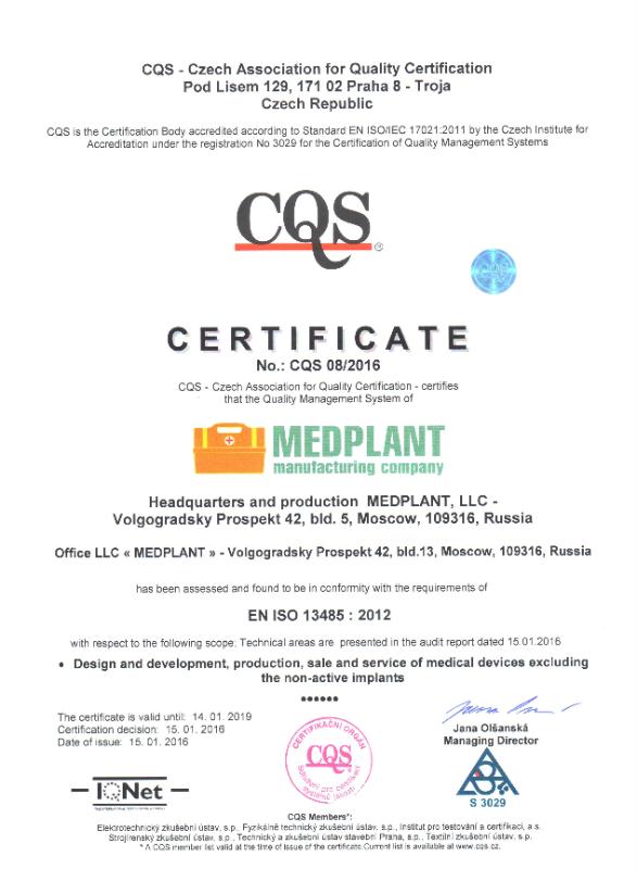 Получен сертификат ISO 13485 ООО "МЕДПЛАНТ"