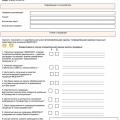 Анкета потребителя