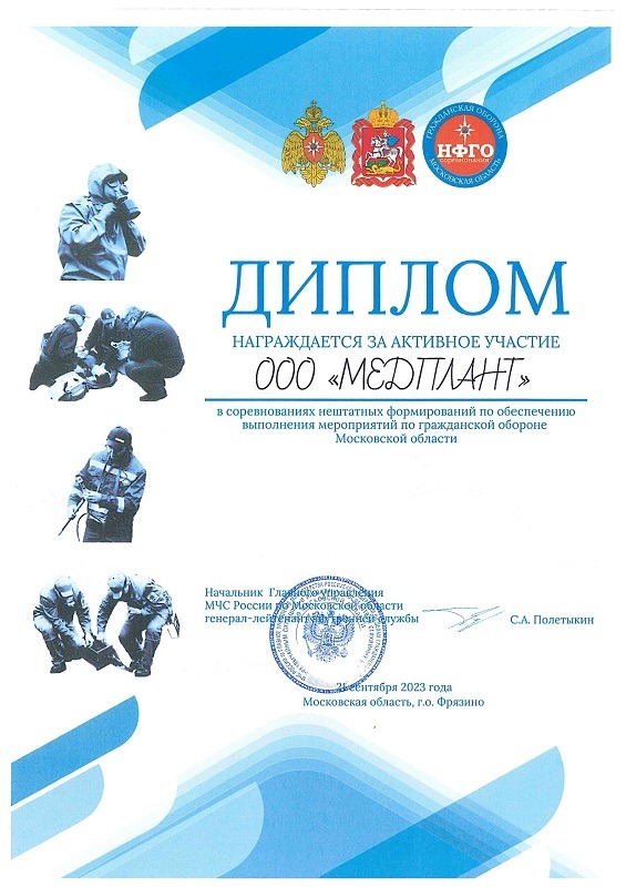 Соревнования нештатных формирований по обеспечению выполнения мероприятий по гражданской обороне Московской области