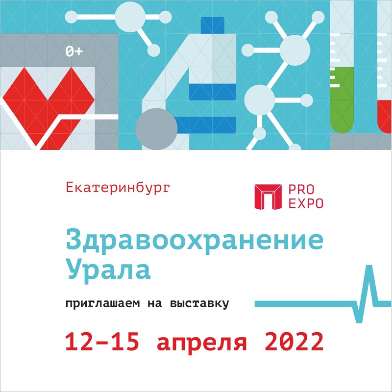 Здравоохранение Урала 2022