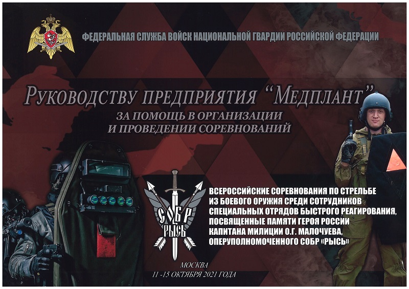 Федеральная служба войск национальной гвардии РФ
