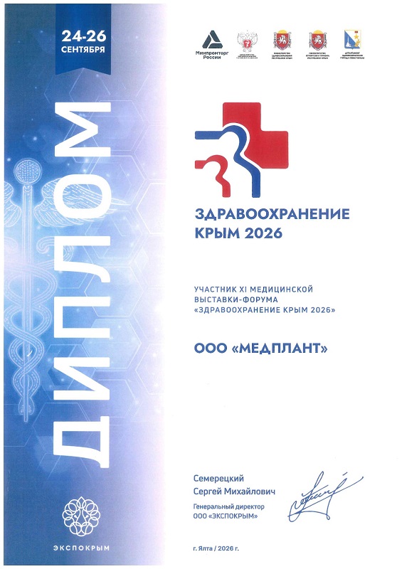 Здравоохранение. Крым 2026