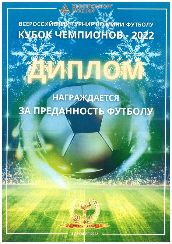 Кубок чемпионов - 2022  