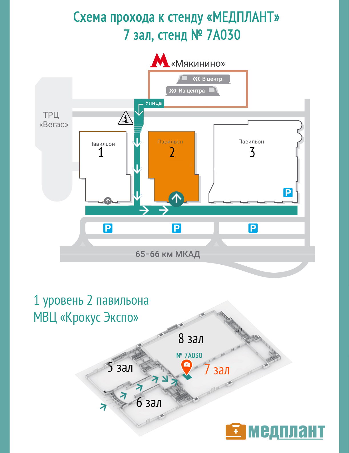 Схема прохода в крокус 2.jpg