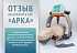 Отзыв об Аппарате СЛР "АРКА" от ФГБУ "Главный военный клинический госпиталь им. ак. Н.Н.Бурденко"
