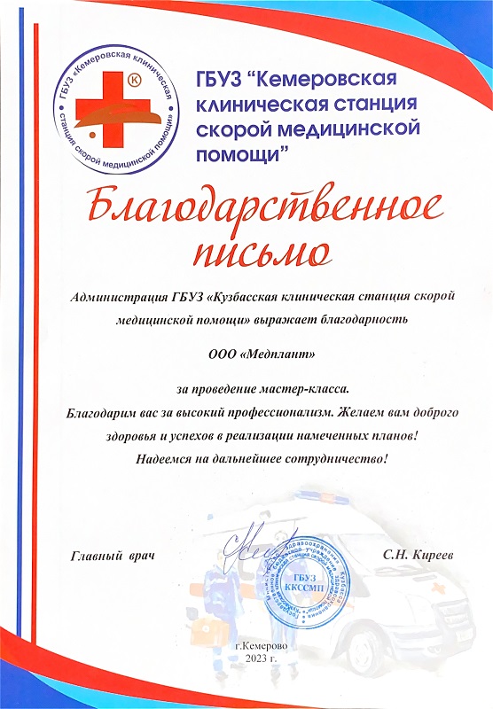 Кемеровская клиническая станция скорой медицинской помощи