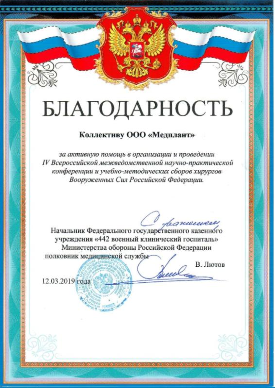 Санкт-Петербург 2019 (Военная медицина) (сборы хирургов ЗВО МО РФ)