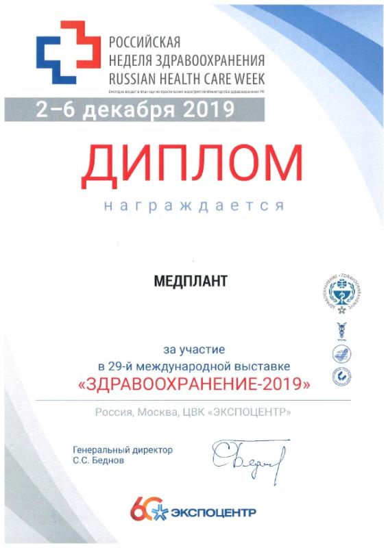 Здравоохранение 2019 (г. Москва)