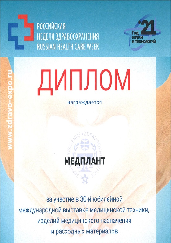 Выставка Российская неделя Здравоохранения 2021